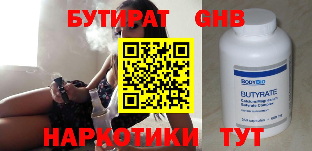 Чебоксары  БУТИРАТ GHB  Вход с VPN 