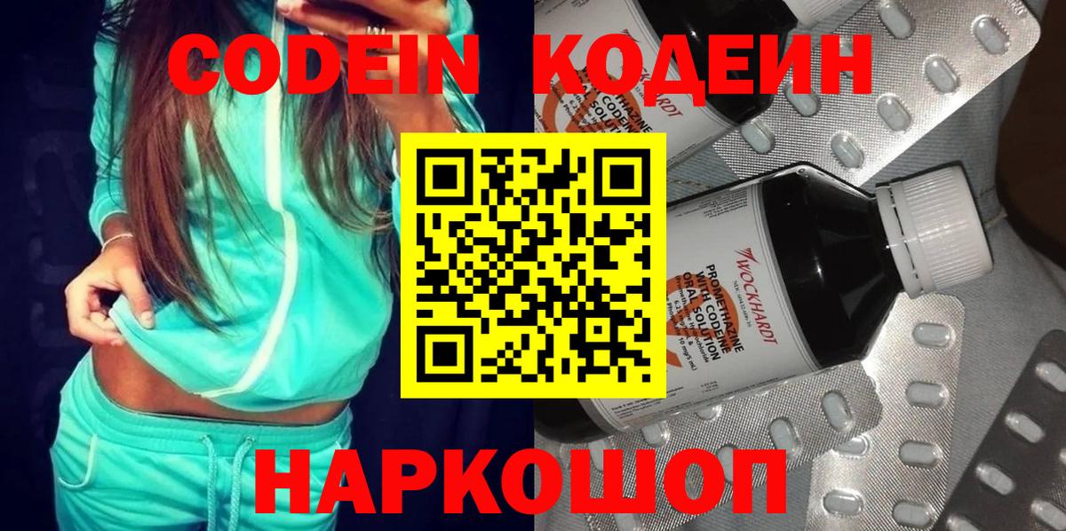 Чебоксары  Кодеин напиток Lean (лин)  Вход с VPN  Кодеиновый сироп Lean Purple Drank 