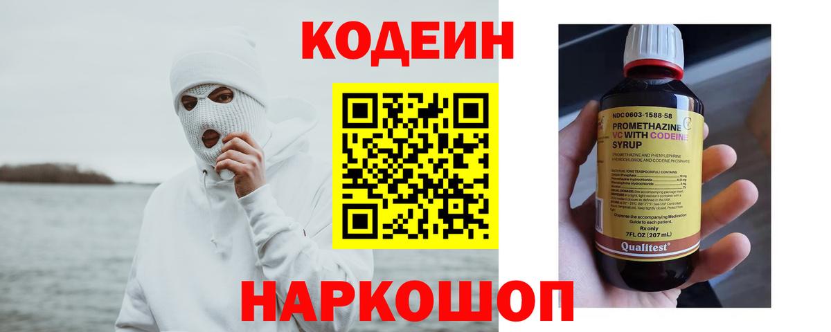 Кодеин Purple Drank Чебоксары