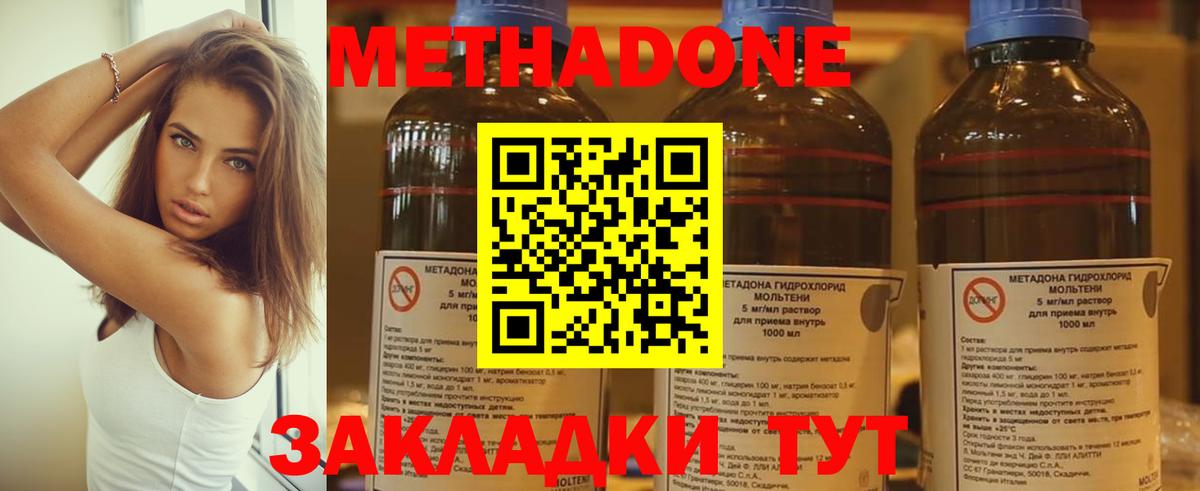 Метадон methadone Чебоксары